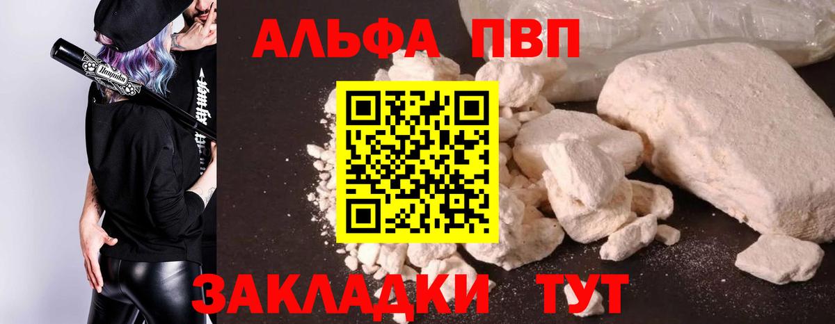 А ПВП мука  Вход с VPN  Лангепас  Альфа ПВП  Альфа ПВП Соль  Альфа ПВП Соль 