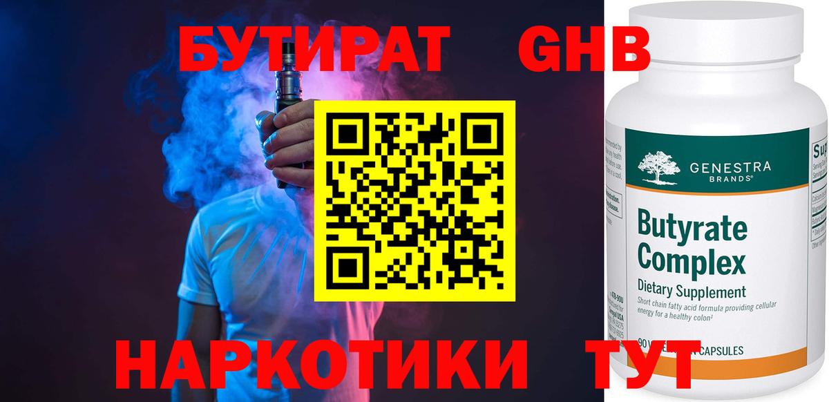 БУТИРАТ  Вход с VPN  Лангепас  Бутират 1.4BDO 