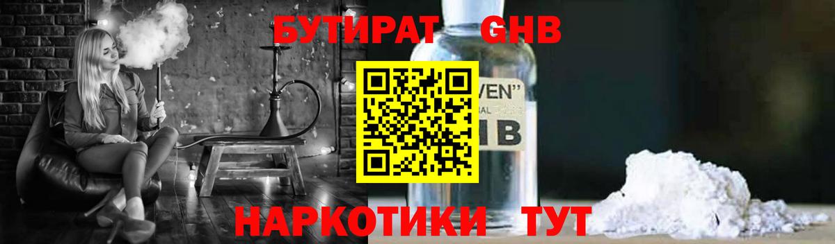 Бутират вода Лангепас