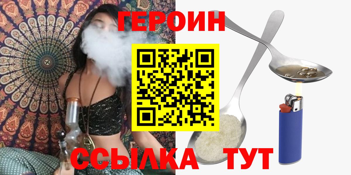 ГЕРОИН Heroin Лангепас