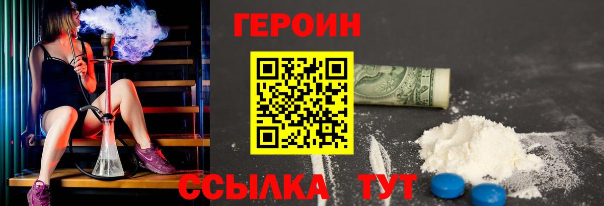 ГЕРОИН  ГЕРОИН хмурый  Вход с VPN  Лангепас 
