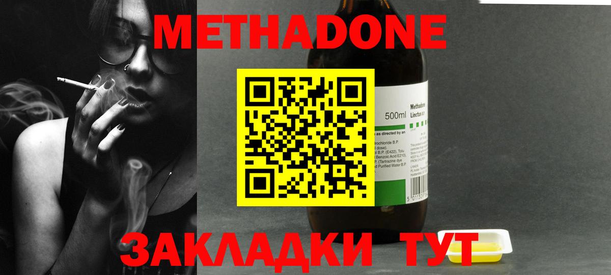 МЕТАДОН мёд Лангепас